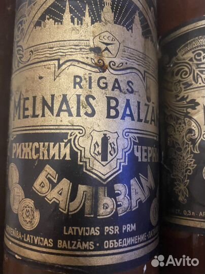 Бутылки глиняные винтаж рижский бальзам 0,5 0,35