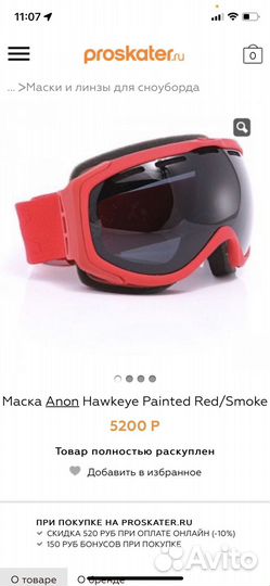 Горнолыжная маска очки