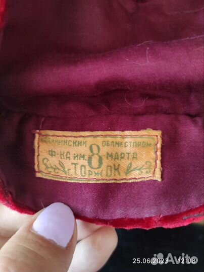 Тюбитейка мужская СССР