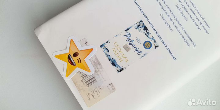 P.S. Я люблю тебя. Сесилия Ахерн