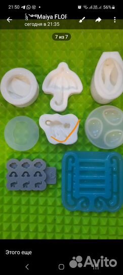 Молды для Майи