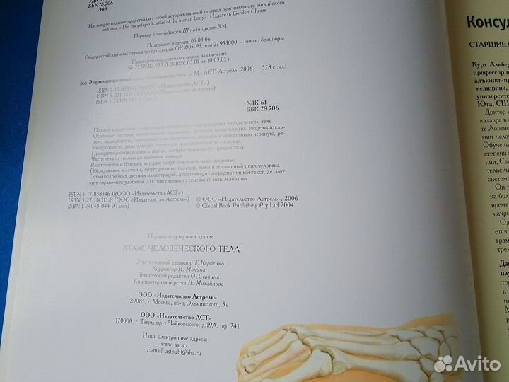 Атлас энциклопедический человеческого тела
