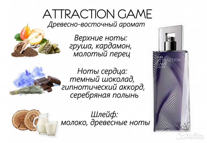 Attraction Game. Avon