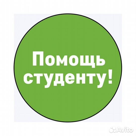 Курсовая, диплом, реферат, практика. П0мощь