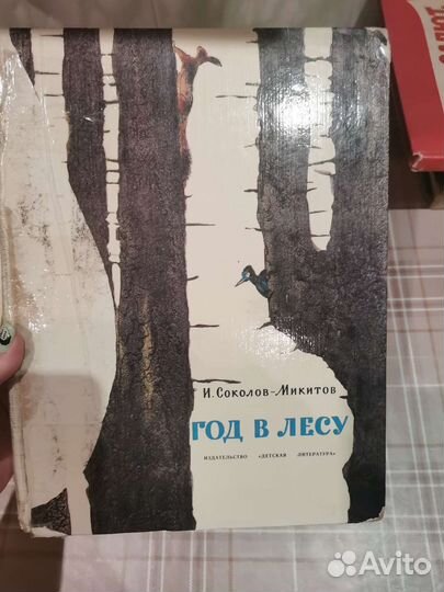 Книги ссср,Год в лесу,детям о Владимире Ленине