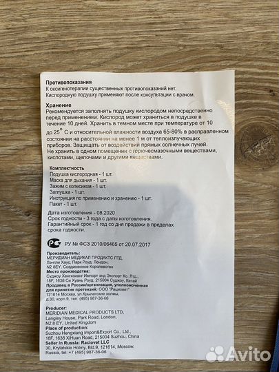 Кислородная Подушка