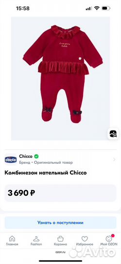 Комбинезон нательный chicco