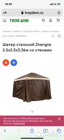 Тент шатер для дачи новый