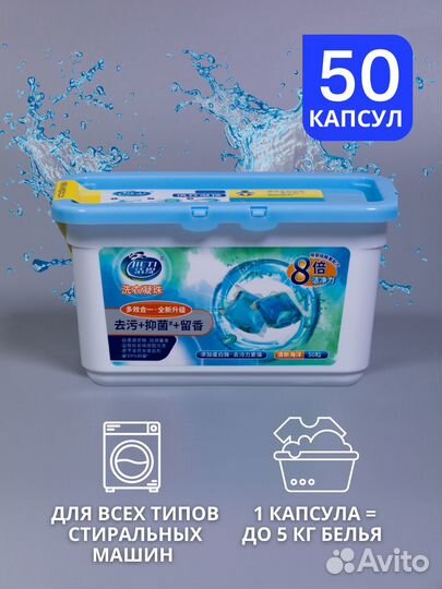 Капсулы для стирки