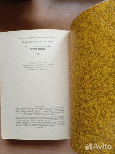 Книга Первая любовь И. С. Тургенев