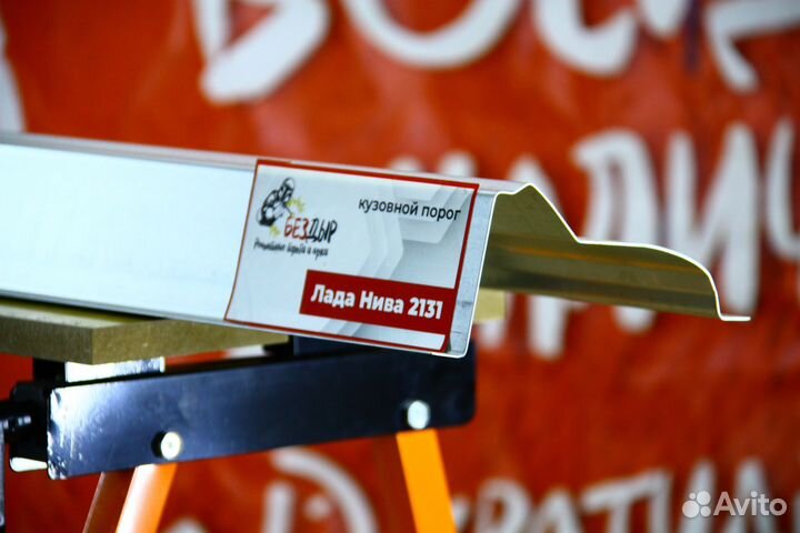 Ремонтный порог LADA Niva 3 дверка 2131