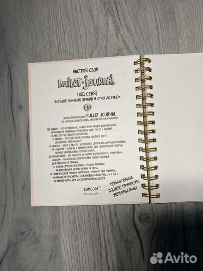 Блокнот Bullet Journal
