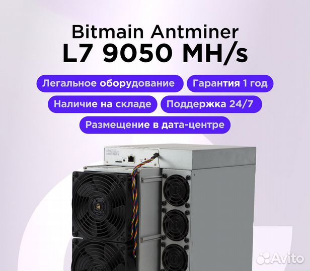 Asic Antminer L7 9050 mh