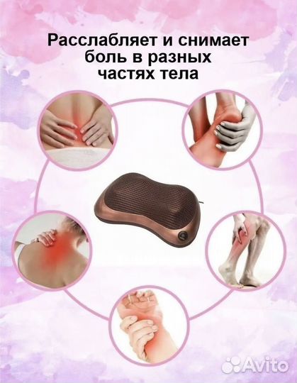 Масажная подушка