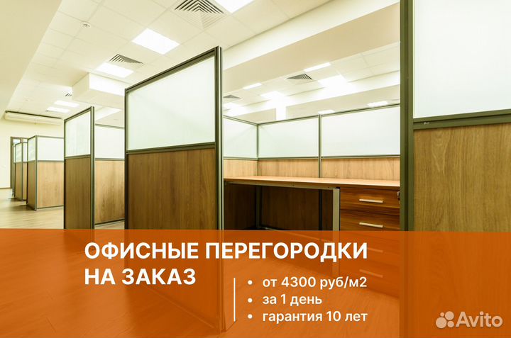 Офисные перегородки на заказ