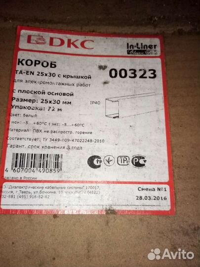 Кабель канал 25-30-200