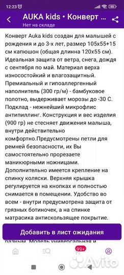 Зимний конверт в коляску