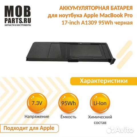 Аккумулятор MacBook Pro 17-inch A1309 95Wh