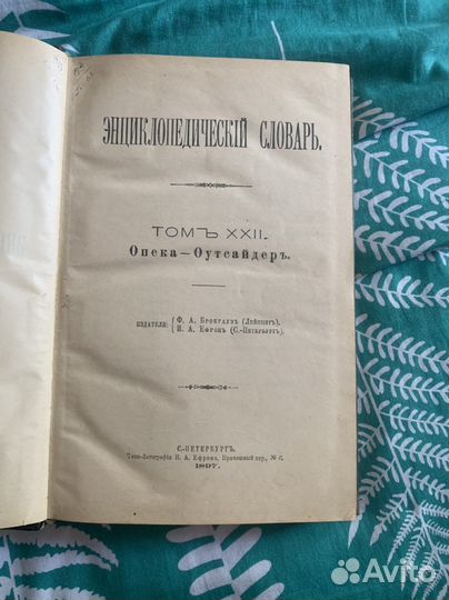 Энциклопедический словарь брокгауза и ефрона 43