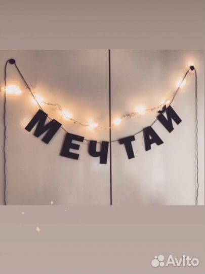 Гирлянда бумажная