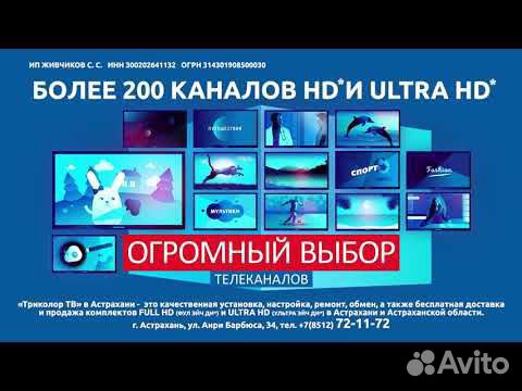 Триколор МТС НТВ Отау Телекарта Астрахань объявление продам