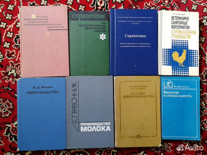 Книги Ветеринария