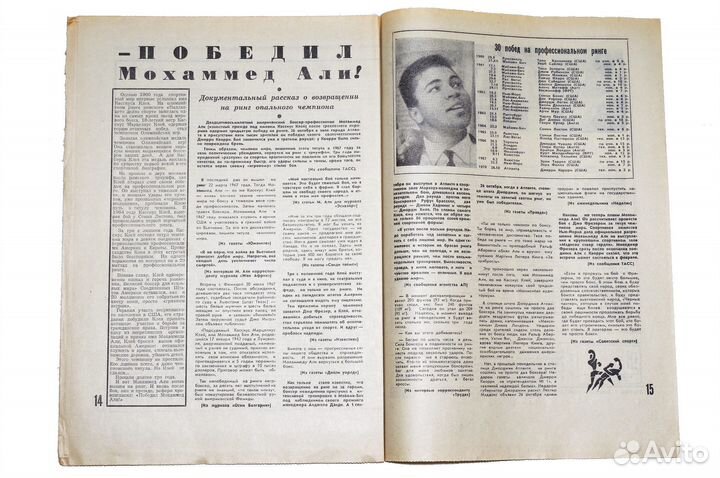 Лот спортивных газет и журналов СССР 1967-70