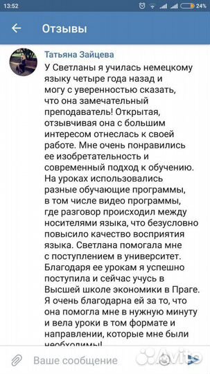 Репетитор немецкого Skype, Zoom