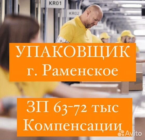 Упаковщик на склад/Вахта/ г. Раменское