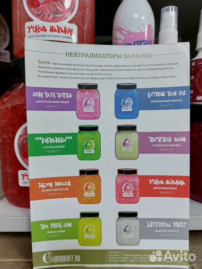 Уничтожитель запаха душистых растений Sumo