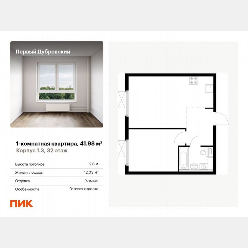1-к. квартира, 42 м², 32/33 эт.