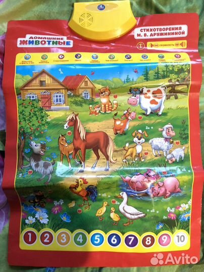 Говорящий плакат «домашние животные» умка