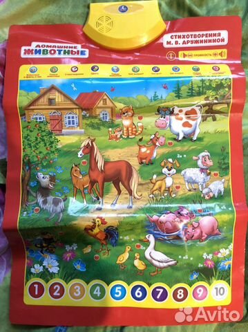 Говорящий плакат «домашние животные» умка