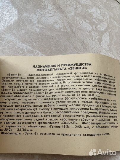 Плёночный фотоаппарат Zenit-Е