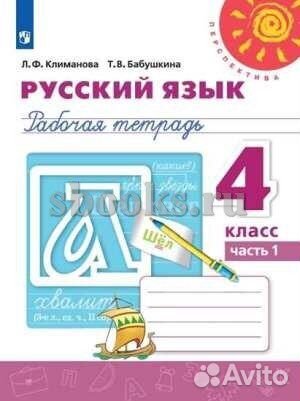 Рабочие тетради 4 класс