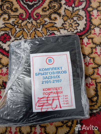 Задние брызговики ваз