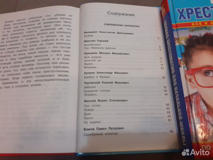 Хрестоматия по чтению для начальной школы