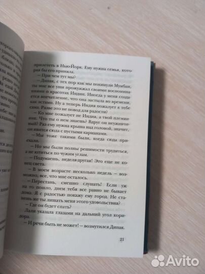 Книга Не такая как все