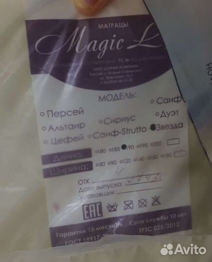 Матрас 70 на 190