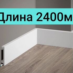 Плинтус дюрополимер 80*16*2400мм