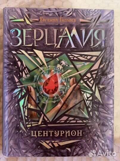 Серия книг «Зерцалия»