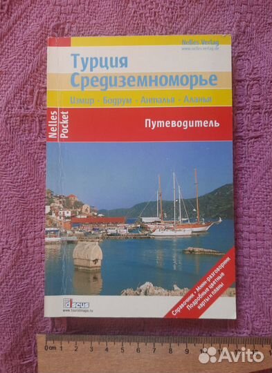 Путеводитель Турция