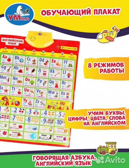 Плакат Говорящая азбука английский язык