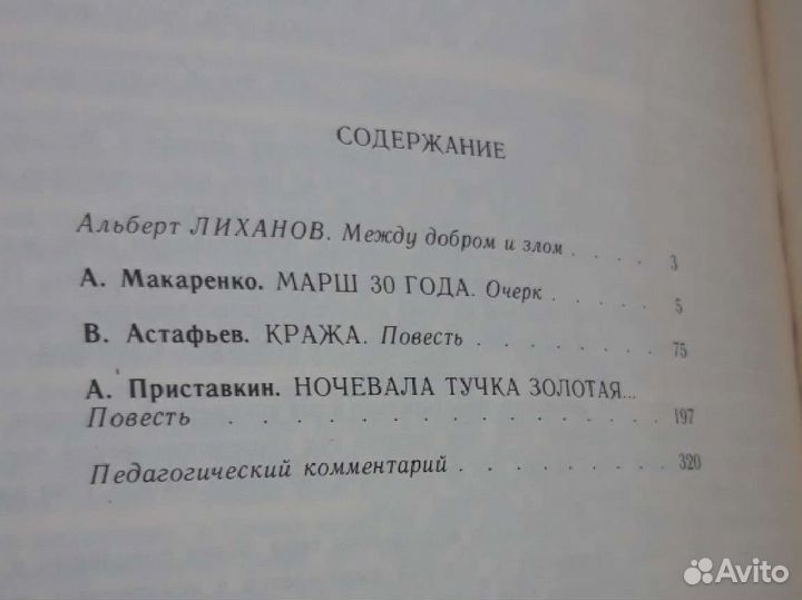 Повесть о детях, в 2х томах, 1989г