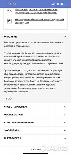 Туалетная вода Dior