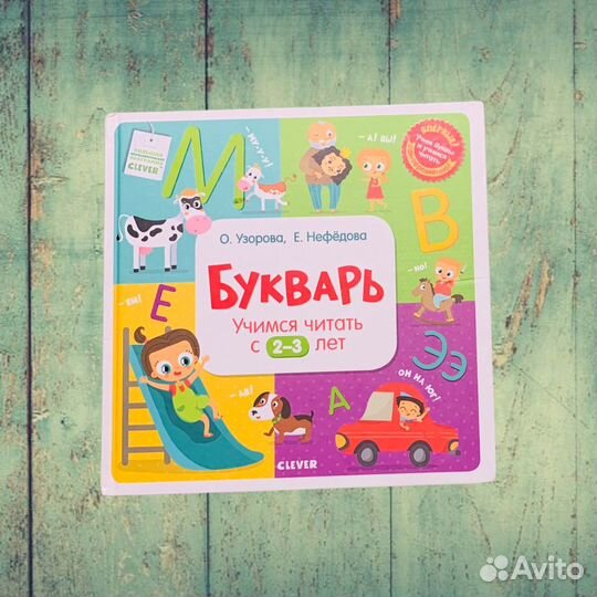 Учимся читать с 2-3 лет.Букварь