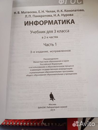 Учебник Информатика 3 кл Матвеева 2 части 2014 г