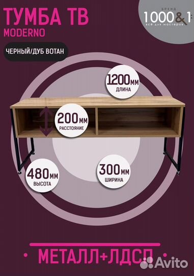 Тумба под телевизор тв лофт