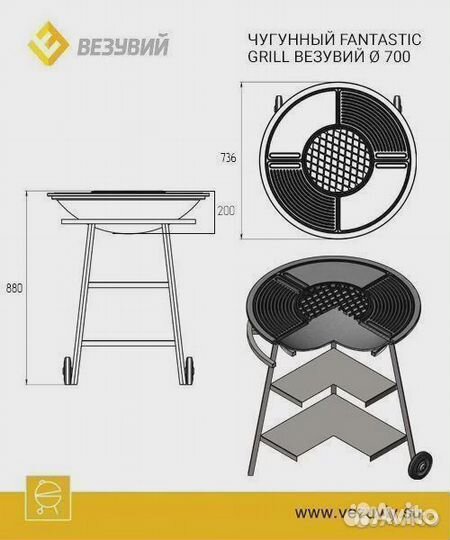 Чугунный Fantastic Grill Везувий 700