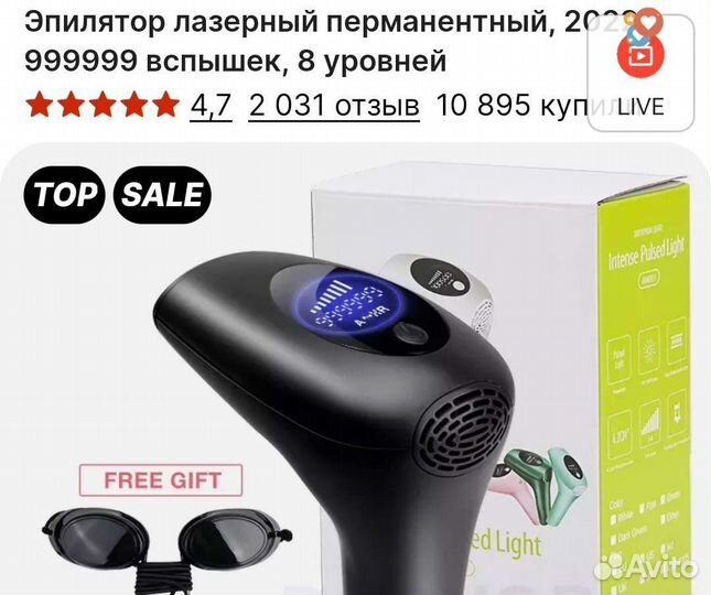 Лазерный эпилятор